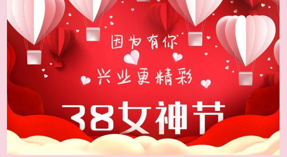 因為有你，興業(yè)更精彩